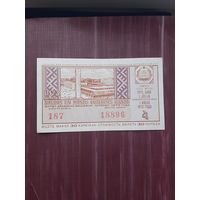 Лотерея Латвии 1973 (4)