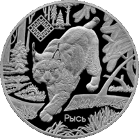 Заказник "Синьша". 1 рубль