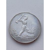 Все лоты с 1р.#6 50 копеек 1924г