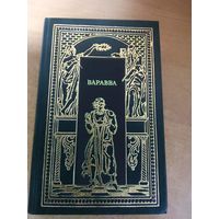 Всемирная история в романах - Варавва