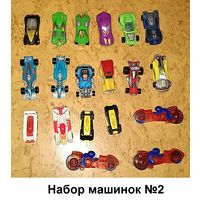 Машинки транспорт киндер (2 набора)