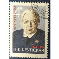 СССР 1964 95л рожд. Крупская, без клея