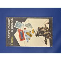 Почта спешит к людям