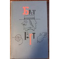 Гарт Брет - Собрание сочинений (Том 2)