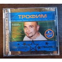 Трофим - Лучшие песни