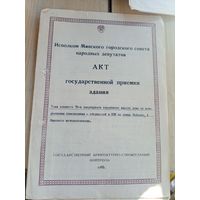 Документ БССР\8