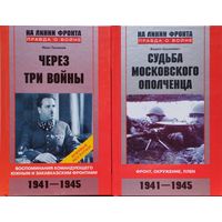 Через три войны