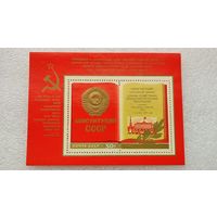 Марки СССР 1977 год Конституция СССР