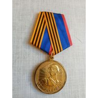 Медаль. Воинская слава.