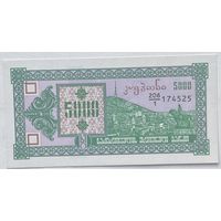 Грузия 5000 купонов 1993 г.