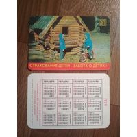 Карманный календарик. Страхование.1979 год