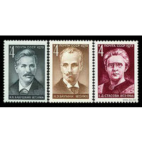 Деятели партии. 1973. Полная серия 3 марки. Чистые