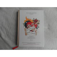 Батырев Максим. 45 татуировок менеджера.Правила российского руководителя. М Манн,Иванов и Фербер. 2019 г.