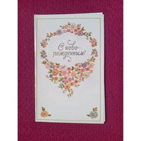 С Новорожденным! Манилова 1983 г. Двойная. Чистая.