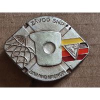 Значок ZAVOD SNP ZIAR NAD HRONOM ЧССР.