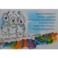 Календарик