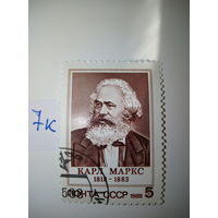 Марки СССР 1988 г. Карл Маркс 5к.