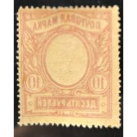 Российская Империя. Двадцать третий выпуск. 10 рублей. Абкляч кадра