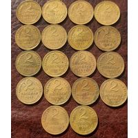 2 копейки СССР до реформы. Набор без повторов