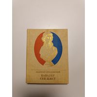 Пламенные революционеры Левандовский