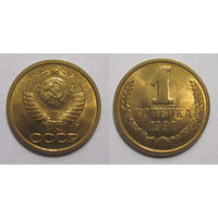1 копейка 1991 л UNC (из мешка)