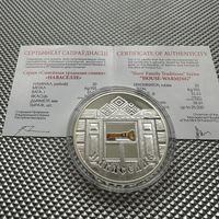 Торги! Новоселье. 20 рублей, серебро, 2008
