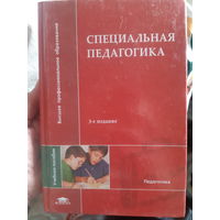 Специальная педагогика (1)