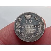10 копеек 1814 год.СПБ ПС.