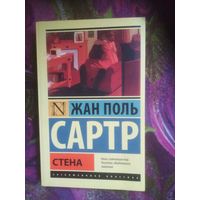 Сартр, Стена, сборник малой прозы