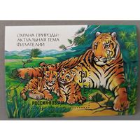 Тигры. Охрана природы. Россия, 1992