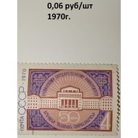 Марка СССР 1970 год 50 лет Ереванскому университету