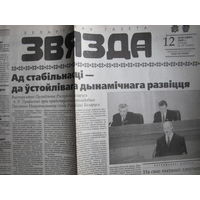 Звязда, 12.04.2000 (выразка)