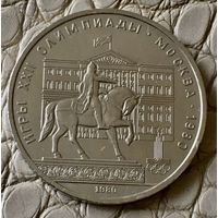 1 рубль 1980 года. "Олимпиада Моссовет".