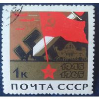 СССР 1965 20л победы в ВОВ, клей