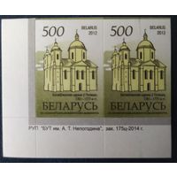 Беларусь 2012 14 стандарт Пара (500) , матовая зак.175ц-2014 .