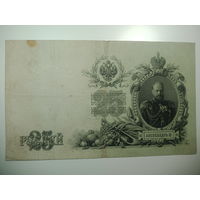 25 рублей 1909 года , Шипов - Сафронов  ,  ГЭ 059911