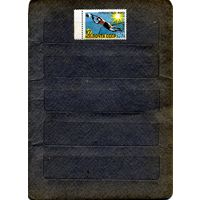 СССР, 1962, Спорт,** 1м чистая