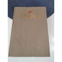 ПАМЯЦЬ. Гiсторыка-дакументальныя хроникі гарадоў і раёнаў Беларусі. ГОМЕЛЬСКI раён, у 2 кнiгах. Кнiга 1 /П