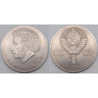 1 рубль 1984 г СССР UNC 185 лет со дня рождения Пушкина
