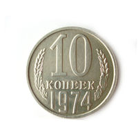 10 копеек 1974 XF+