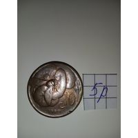 10 чентезимо 1920 Италия