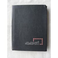 Продажа коллекции с 1 рубля! Почтовые марки "Рождество" и "Новый год" + кляссер А5 на 16 страниц.