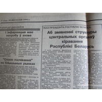 Народная газета, 30.09.1994 (вырезка)