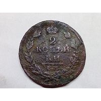2 копейки 1813 год. ЕМ НМ .