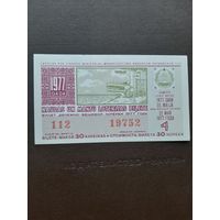 Лотерея Латвии 1977 (4)