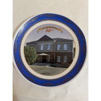 Тарелка декоративная СПК "Бельковщина 80 лет" 200 мм. ДФЗ