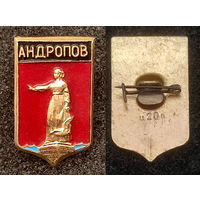 Герб города Андропов