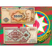 Азербайджан 1000 манат 1993