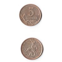 5 копеек Российская Федерация 2000 года (М)