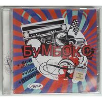 CD-r MP3 Бумбокс – Все альбомы +video +bonus (2008)